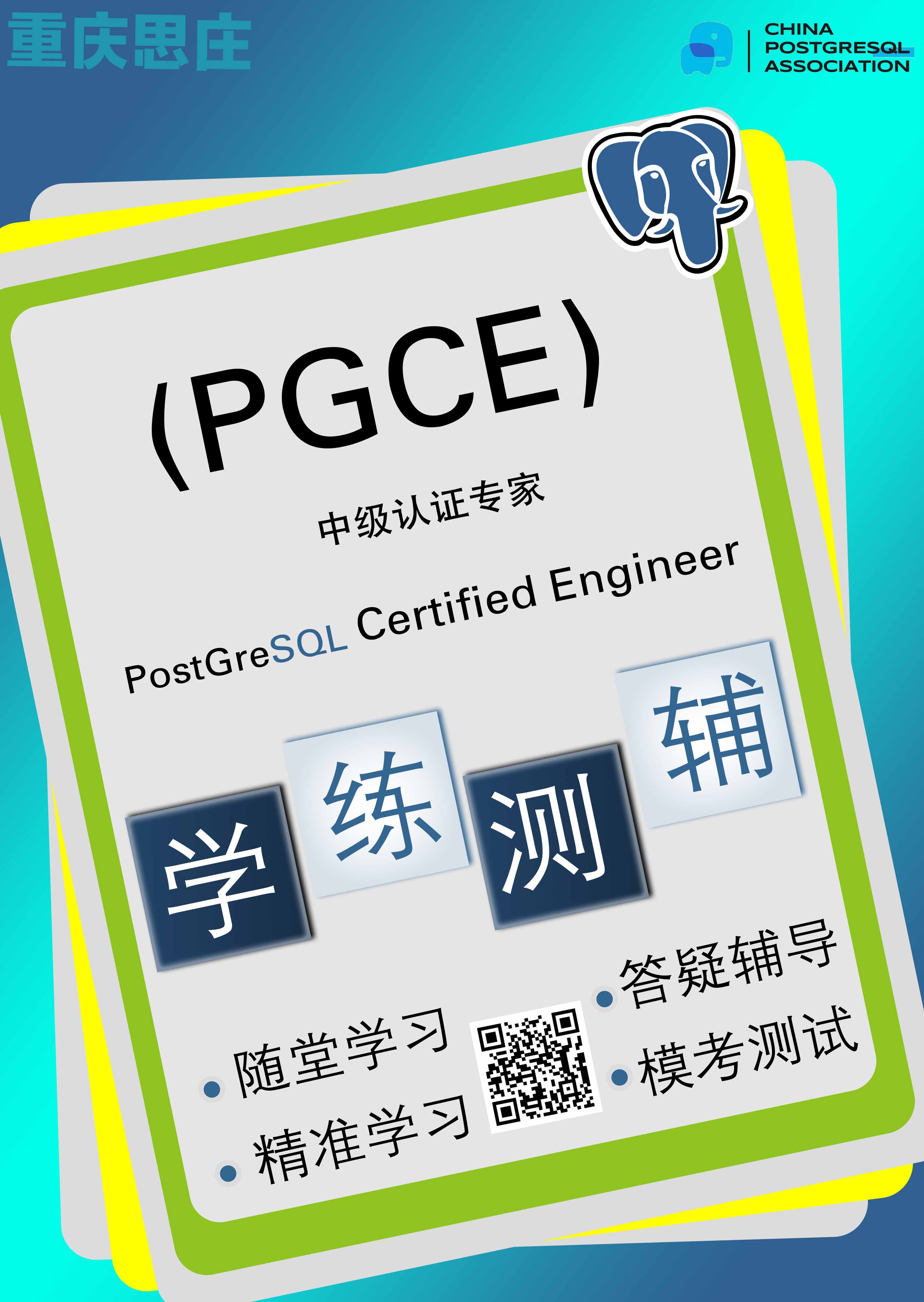 postgresql数据库认证专家